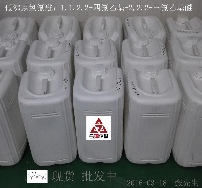今鸿低沸点HFE-347氢氟醚